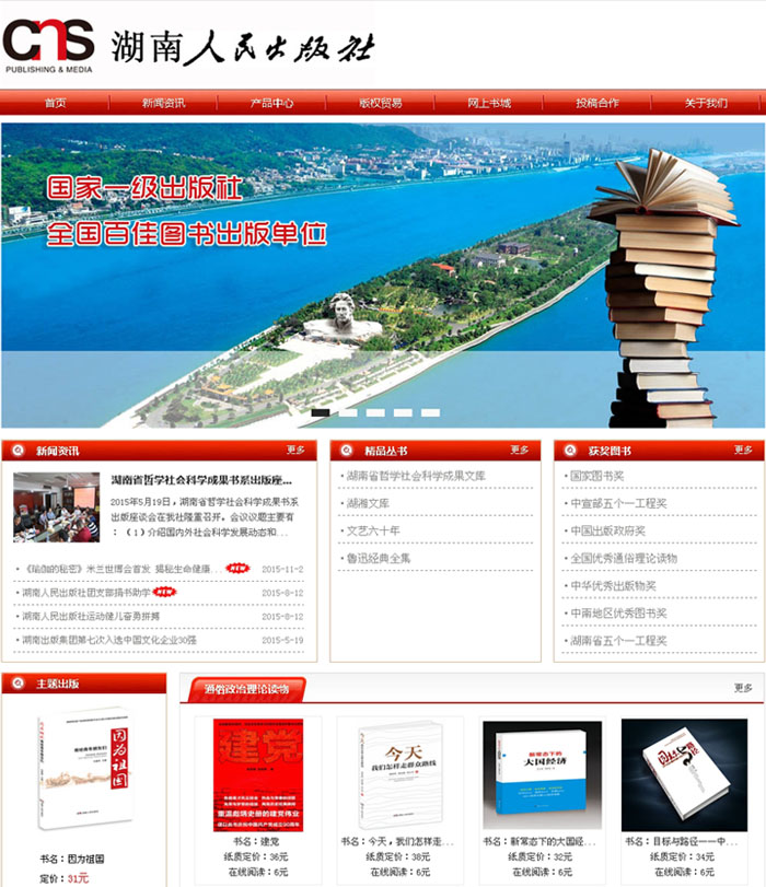 湖南人民出版社