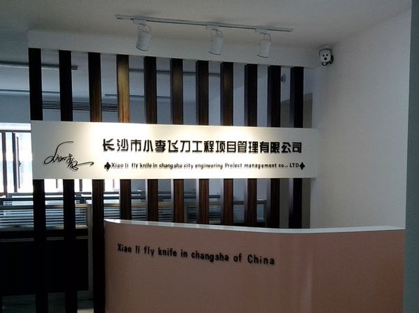 南昌小李飞刀验房公司