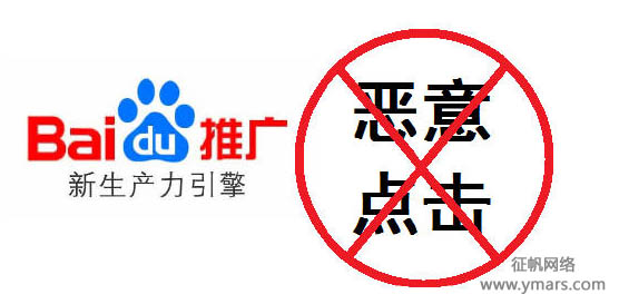 百度推广如何屏蔽同行恶意点击？