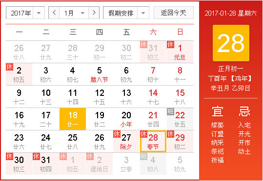 2017年优内网络春节放假通知
