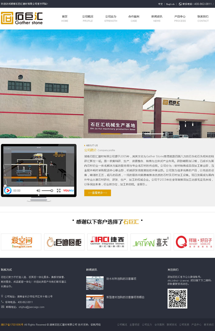 湖南石巨汇建材有限公司