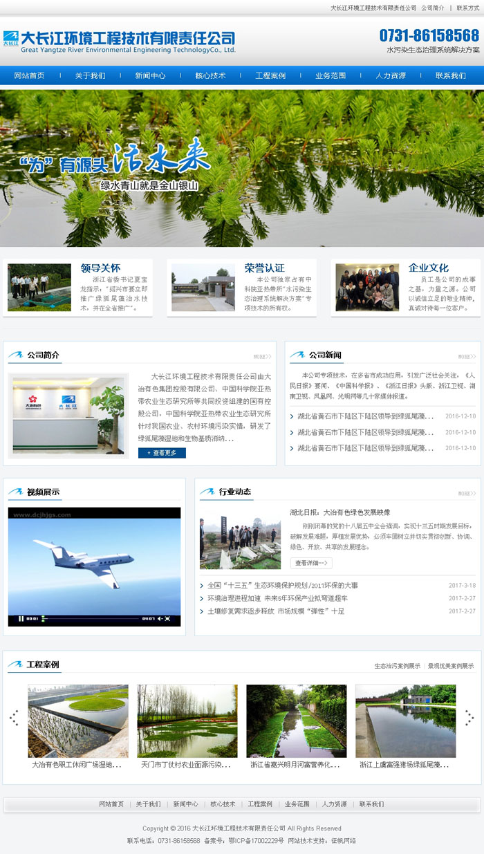大长江环境工程技术有限责任公司