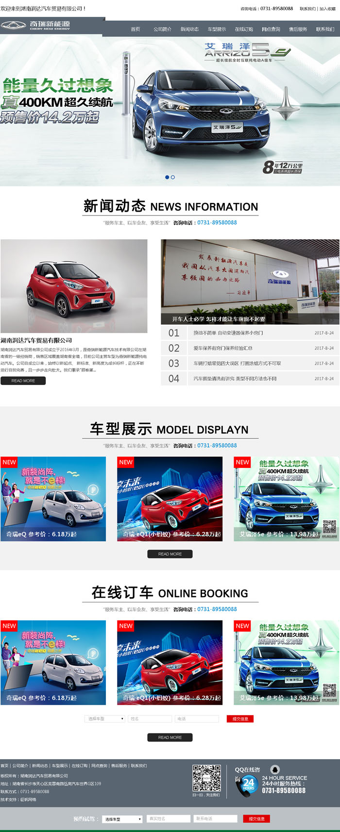 湖南润达汽车贸易有限公司网站效果图