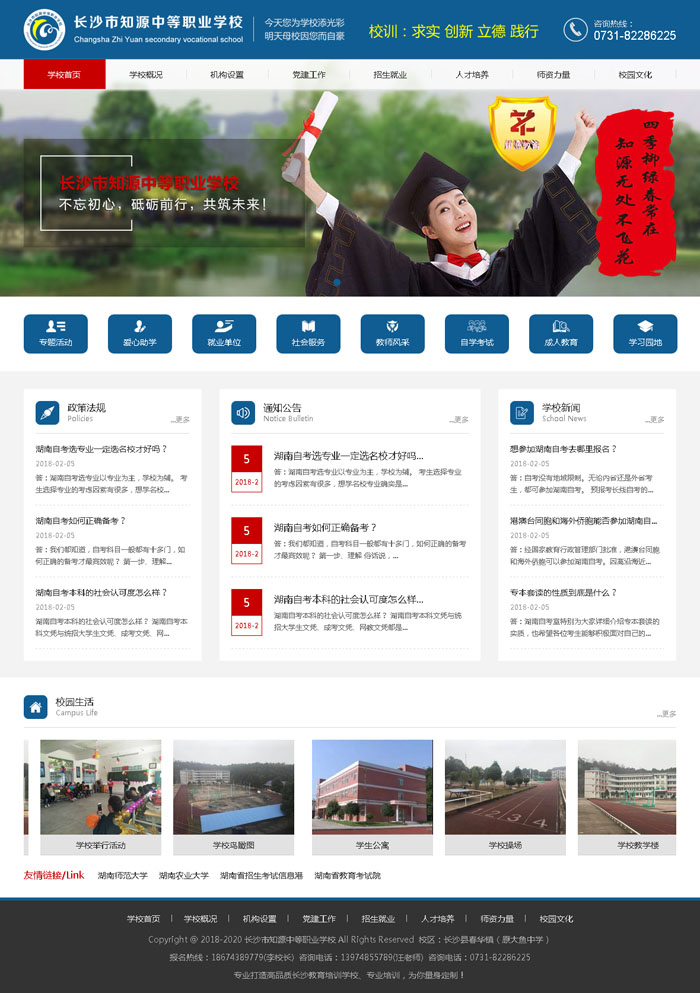 南昌市知源中等职业学校网站效果图