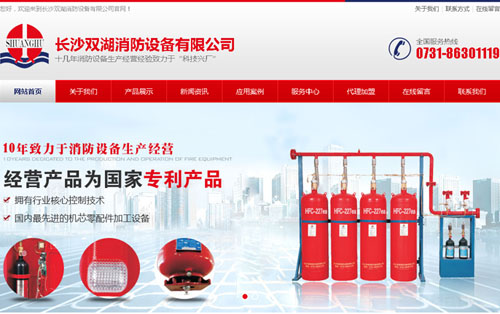 南昌双湖消防设备有限公司网站正式开通上线