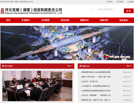 开元发展（湘潭）投资有限责任公司正式开通上线