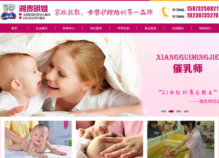 湘贵明姐家政服务技能培训中心网站正式开通上线