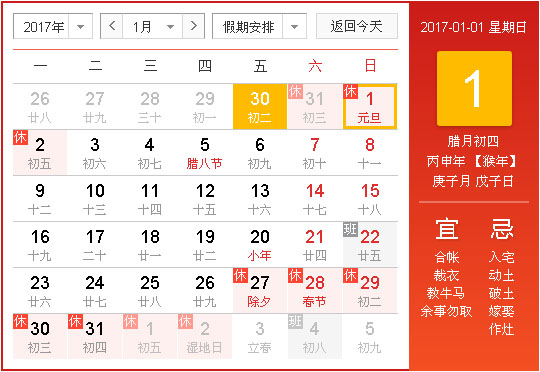 2017年优内网络元旦放假通知