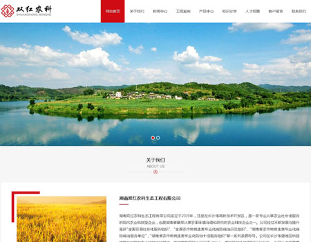 湖南双红农科生态工程有限公司网站制作完成上线