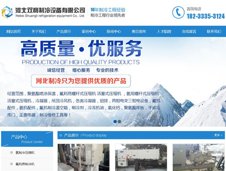 河北双利制冷设备有限公司网站制作完成上线